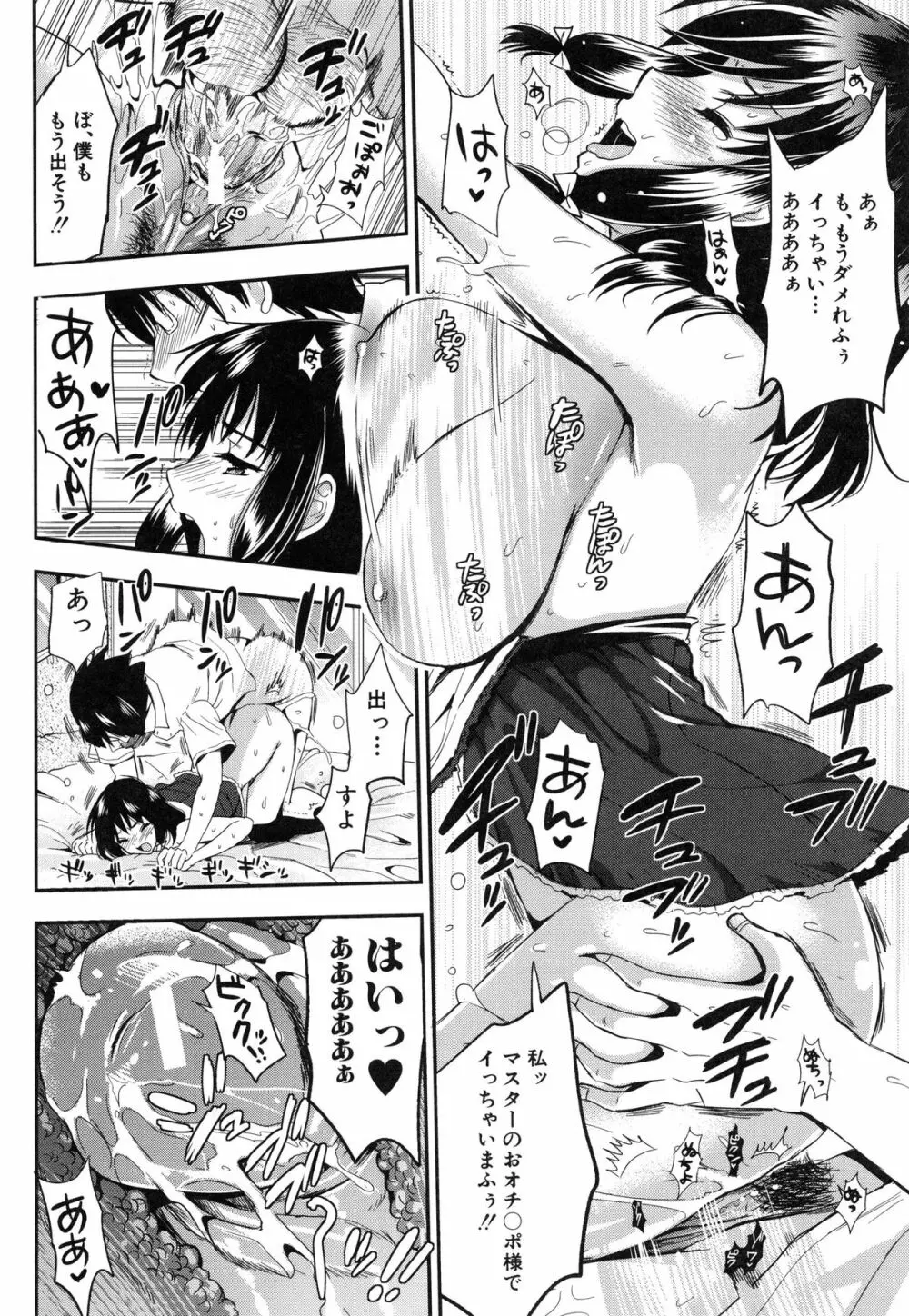 学園性活 158ページ