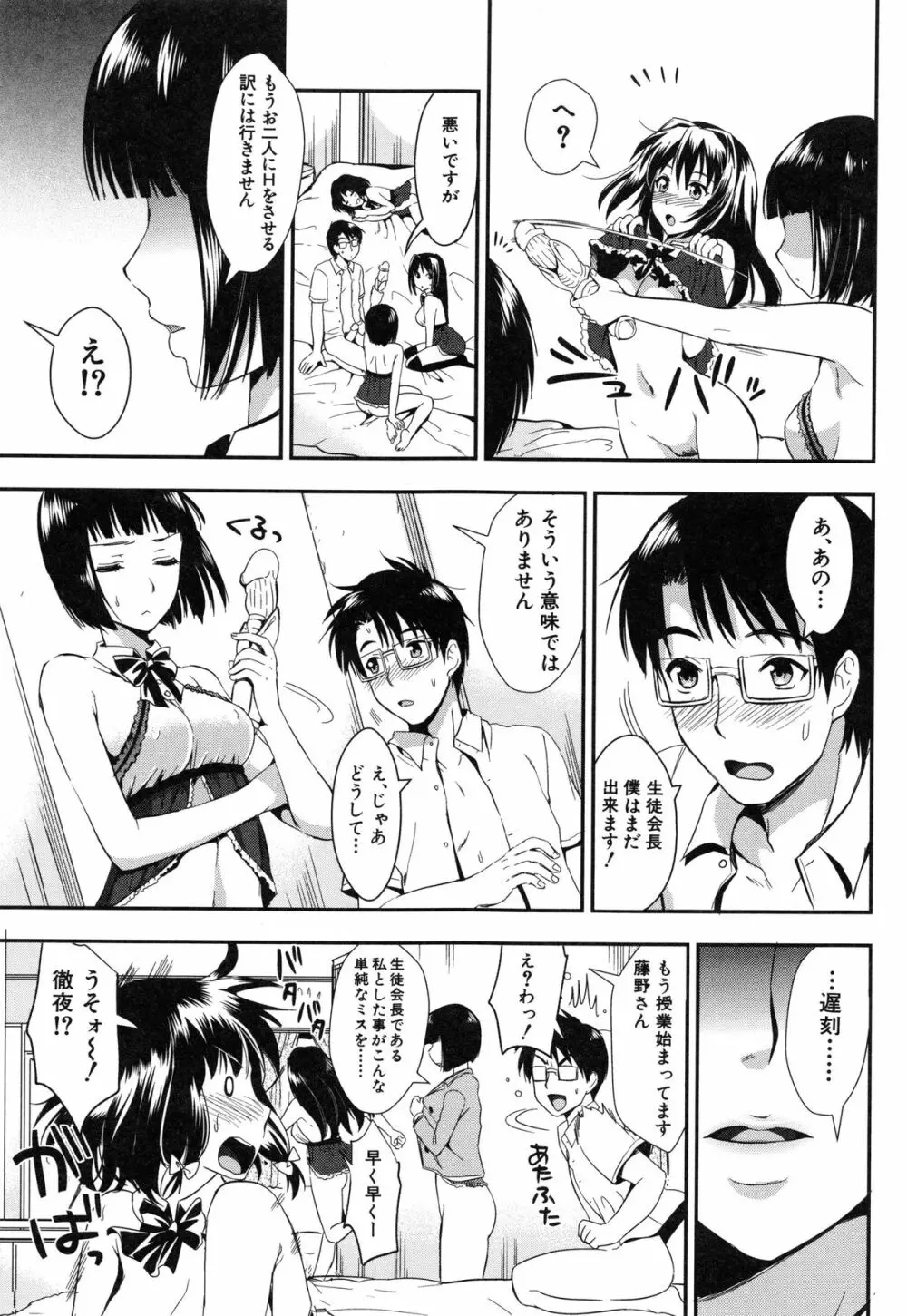 学園性活 161ページ