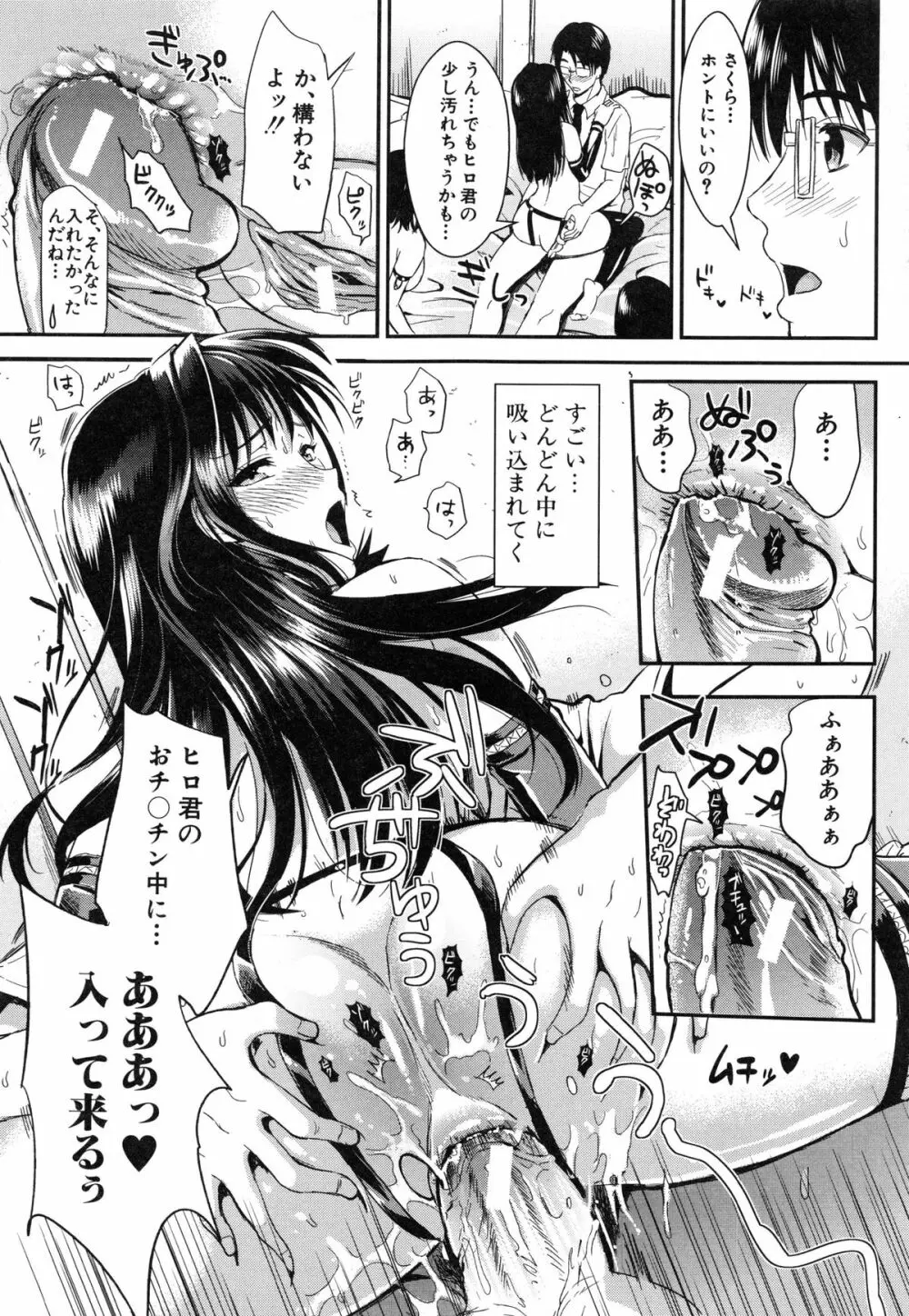 学園性活 174ページ