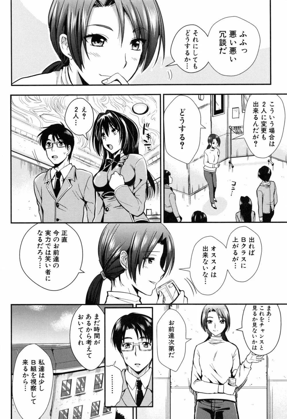 学園性活 193ページ