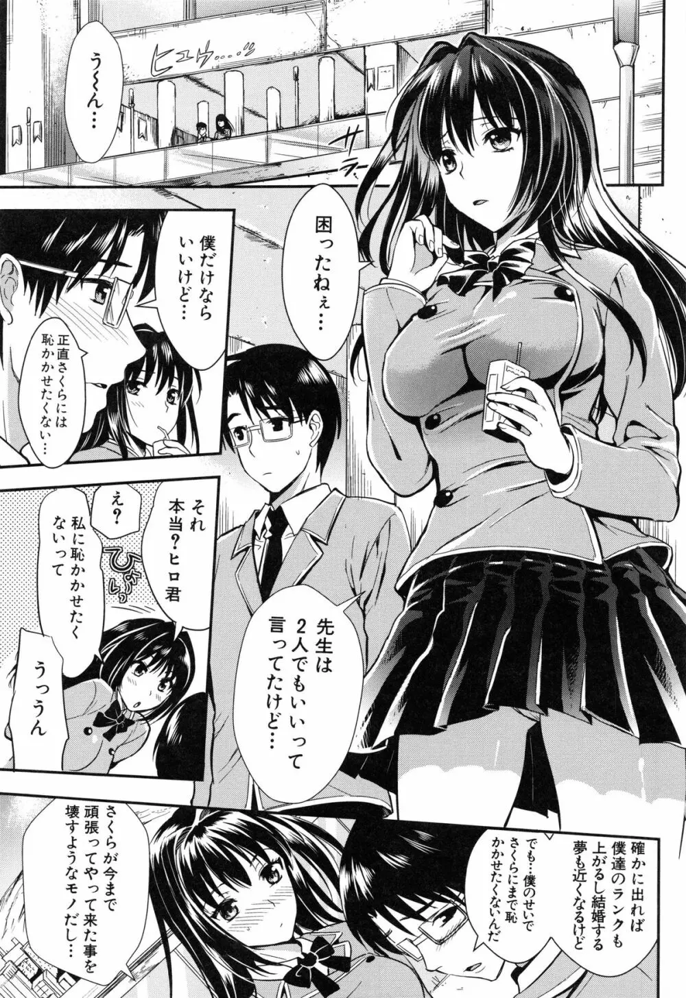 学園性活 194ページ