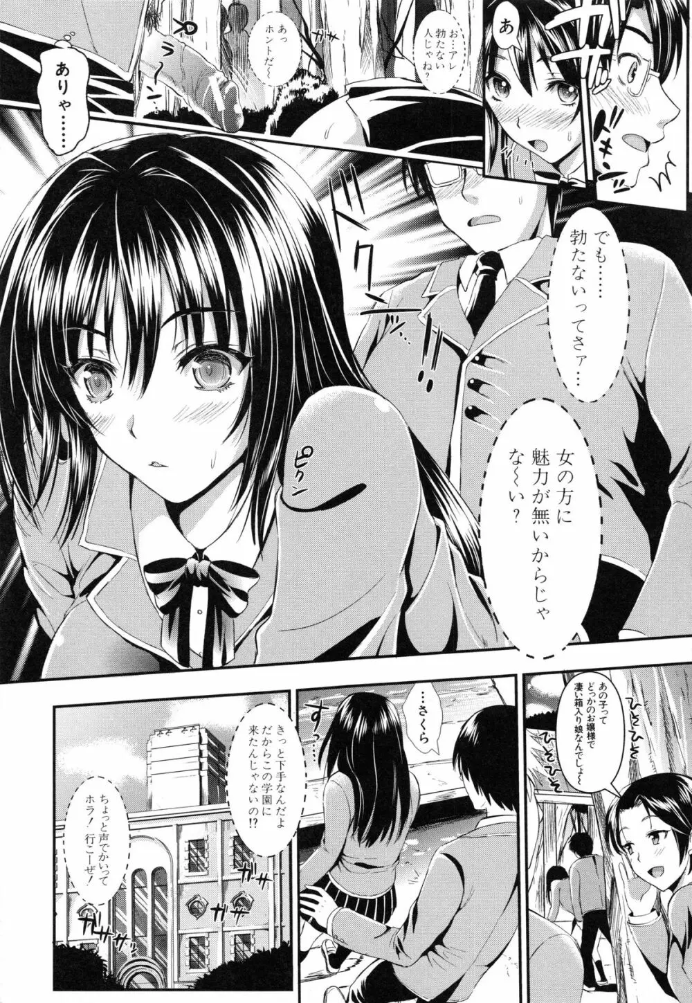 学園性活 24ページ