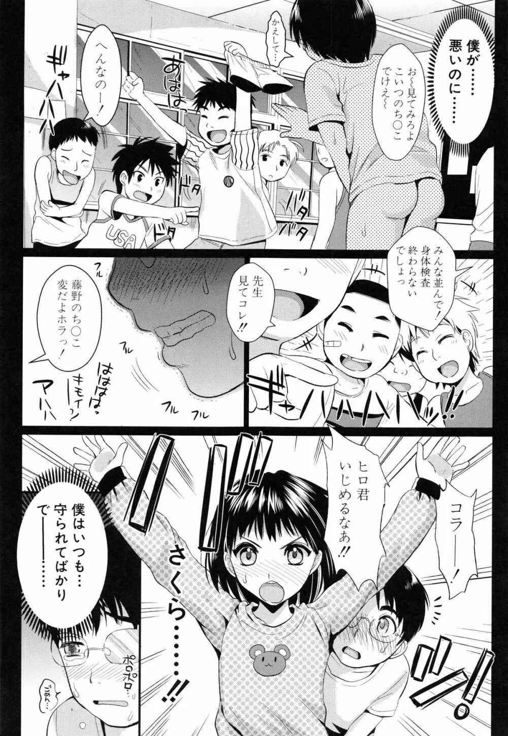 学園性活 26ページ