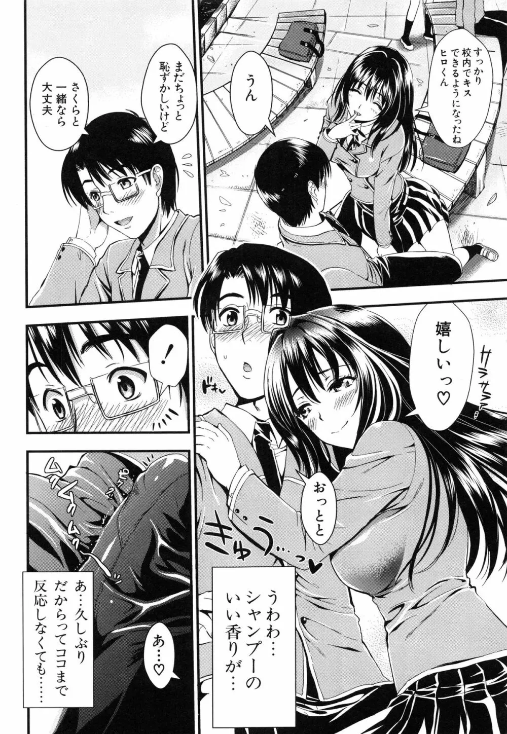 学園性活 48ページ