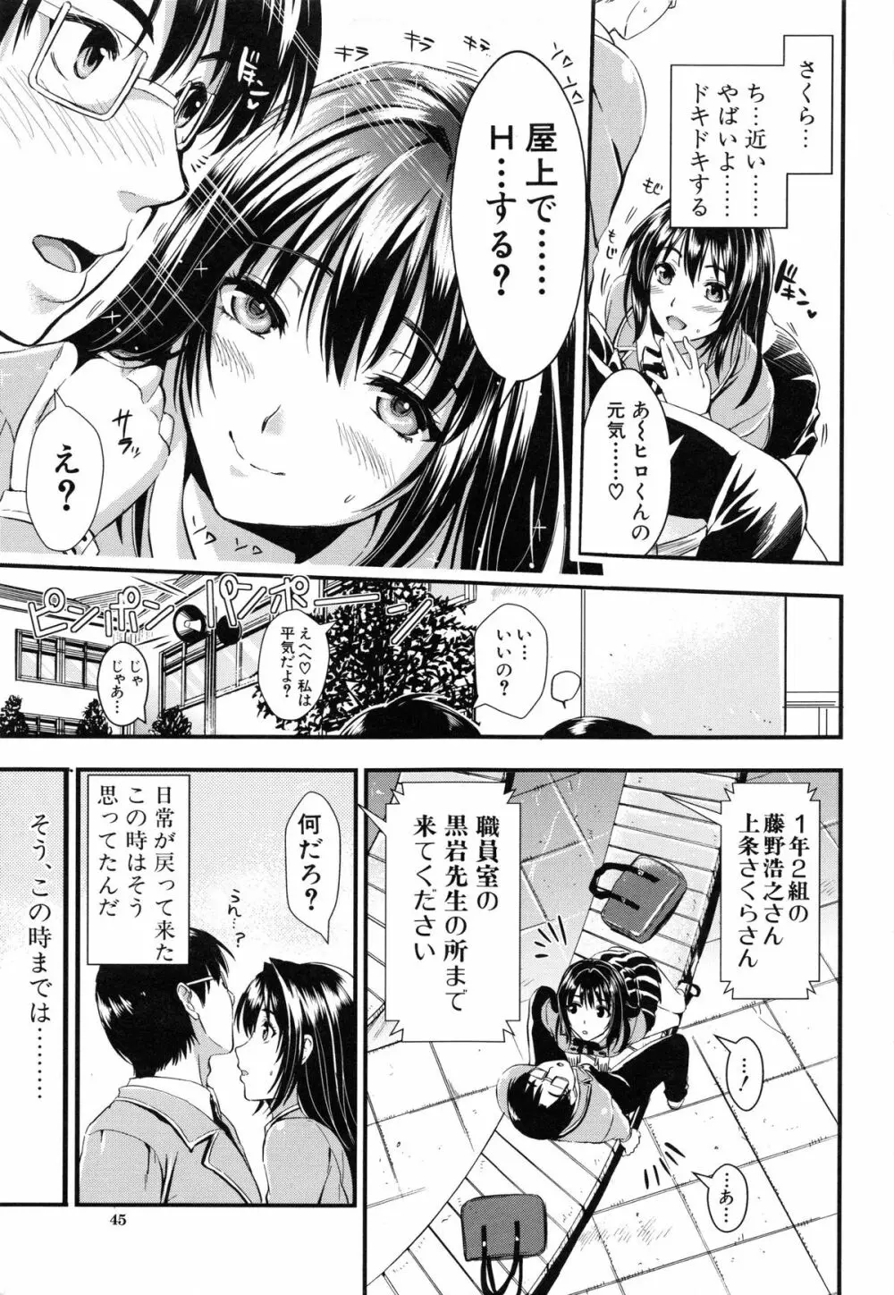 学園性活 49ページ