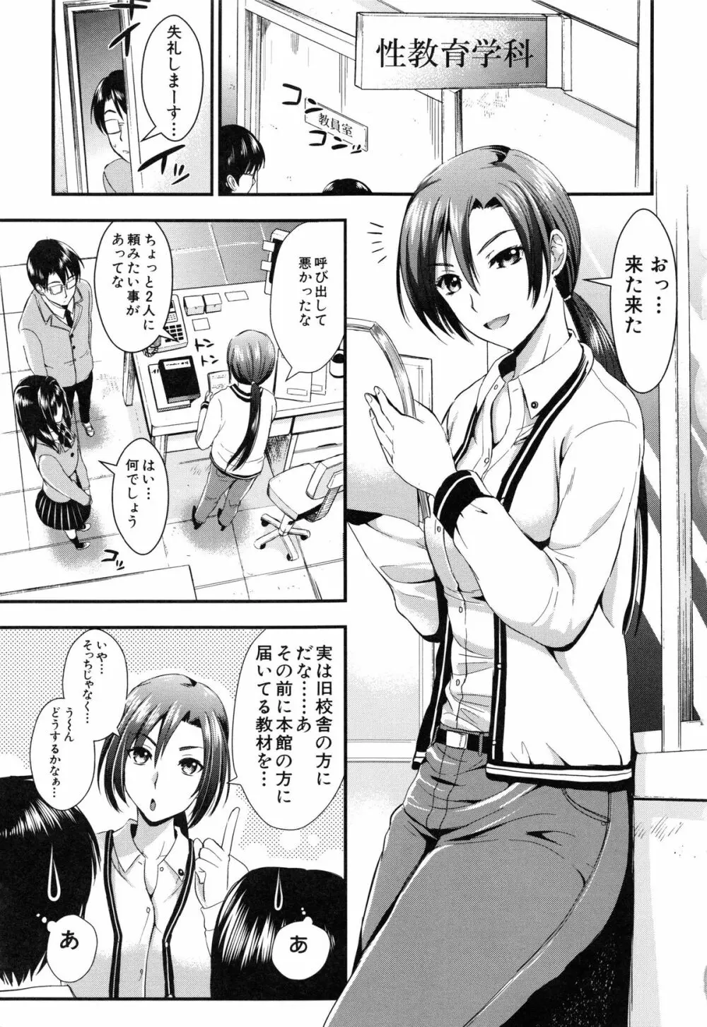 学園性活 51ページ