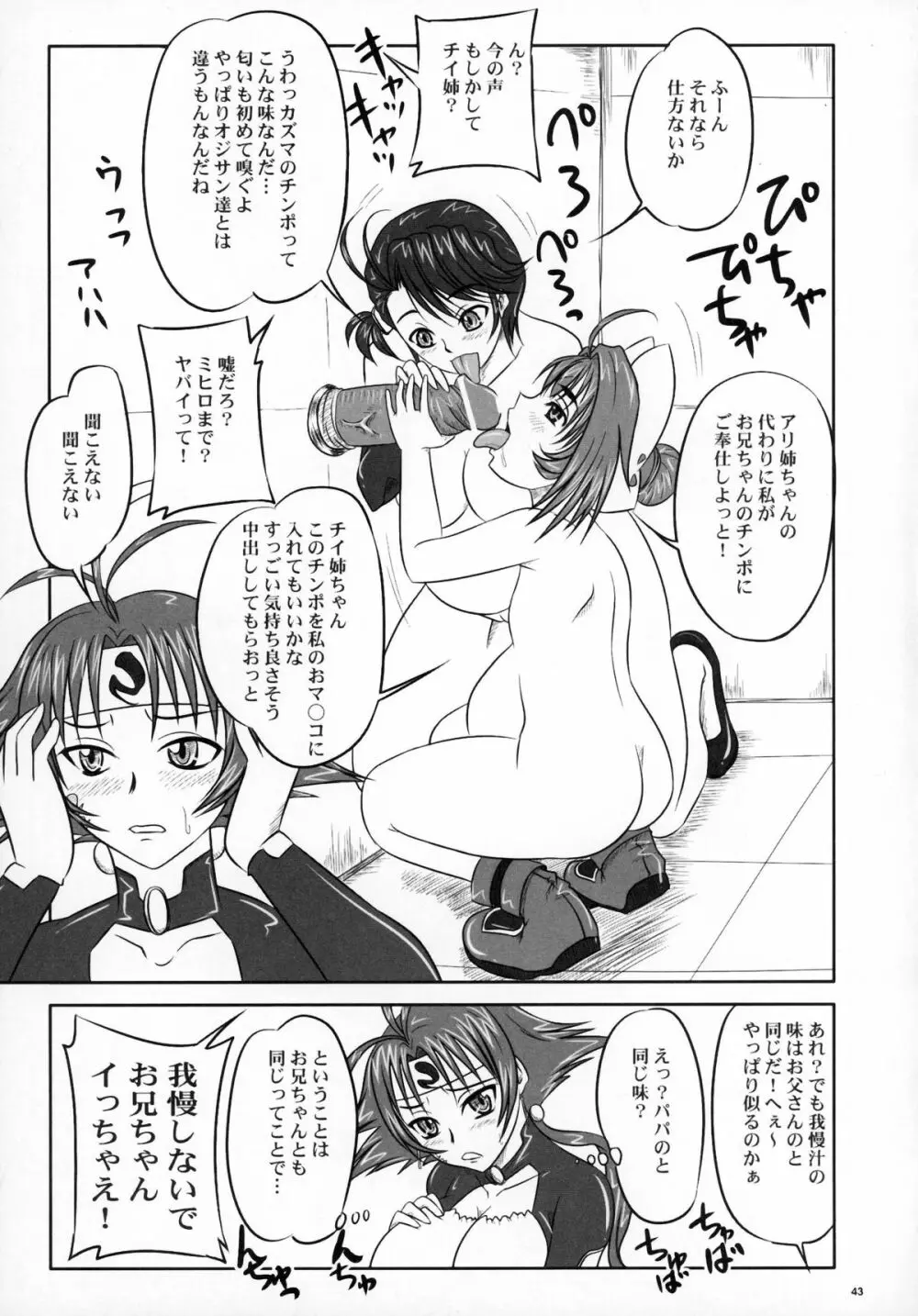 姉姉妹妹 43ページ