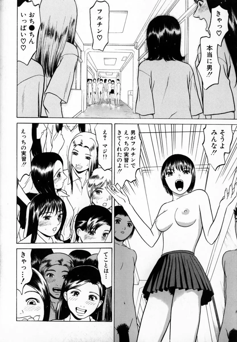 東京ヌード学園 2 138ページ