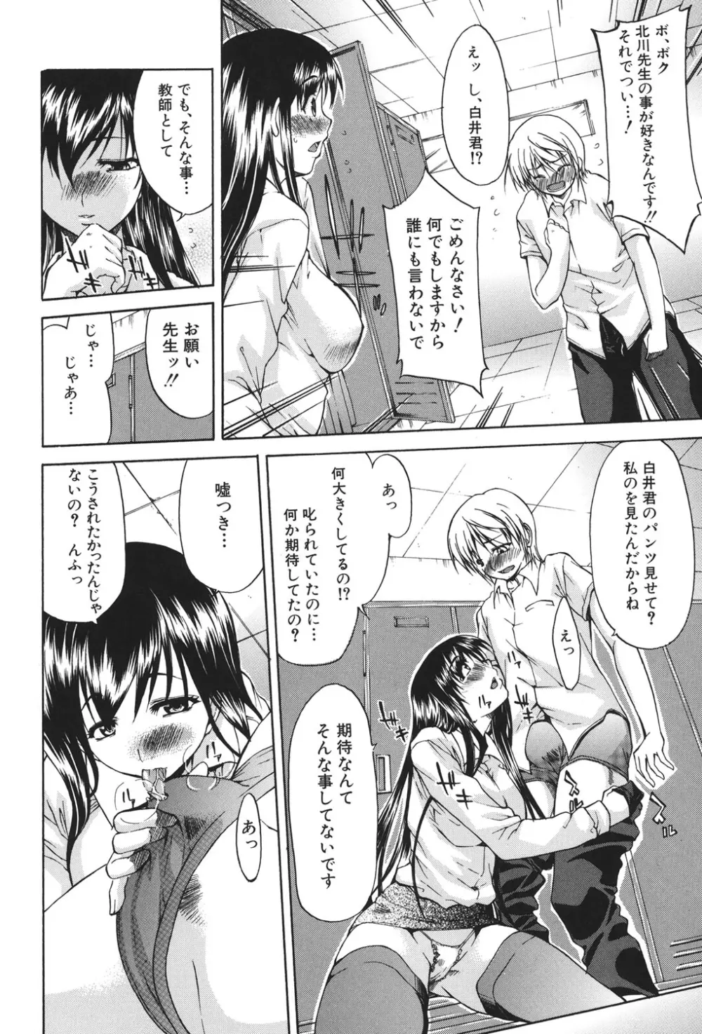 痴女と呼ばないで 149ページ