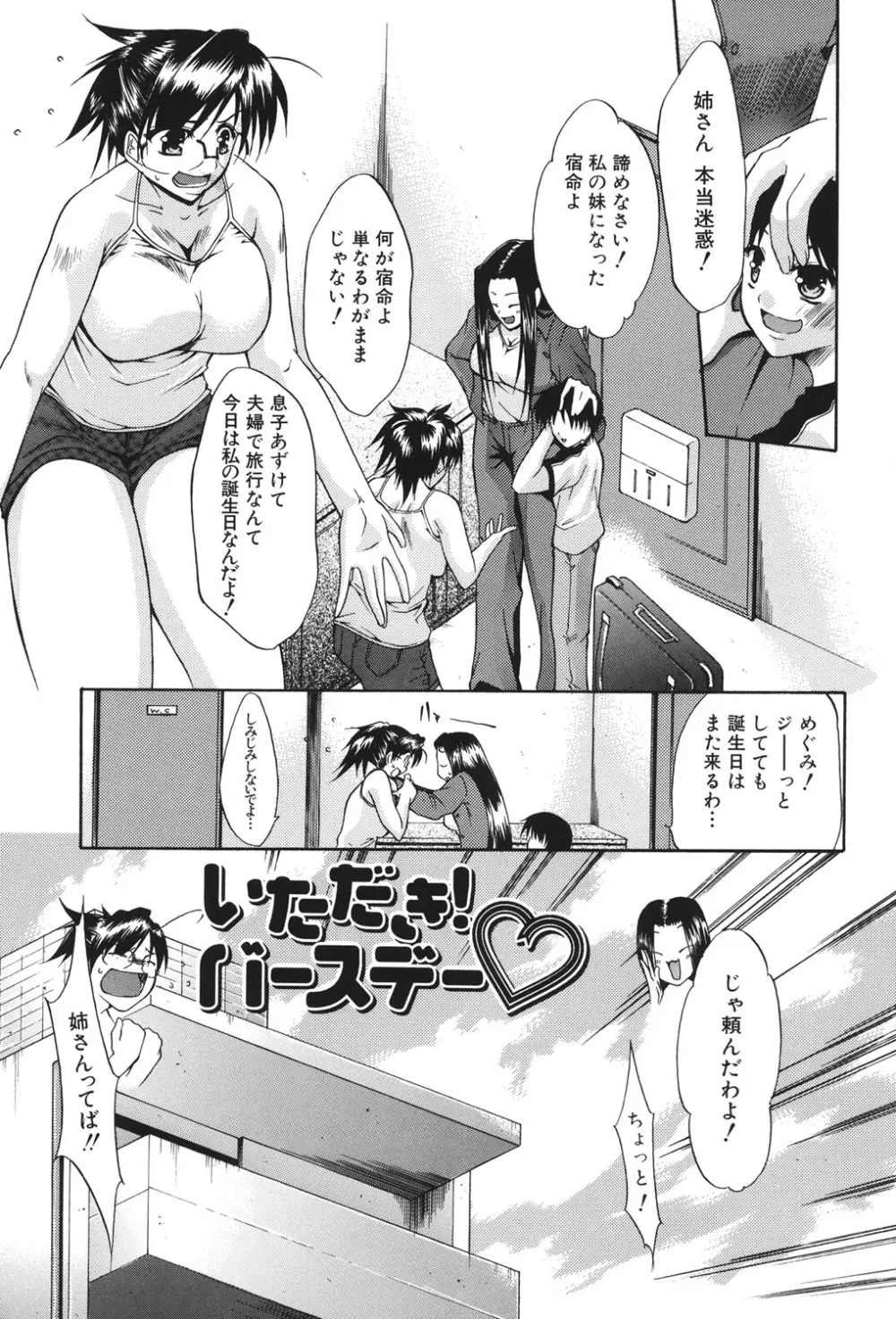 痴女と呼ばないで 168ページ