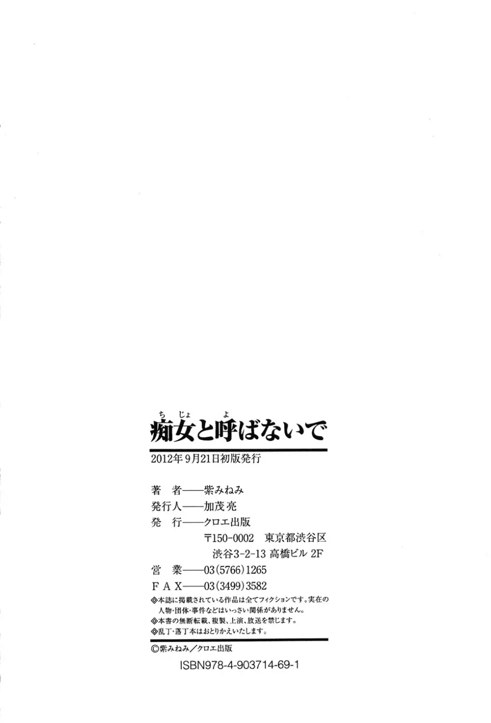 痴女と呼ばないで 194ページ