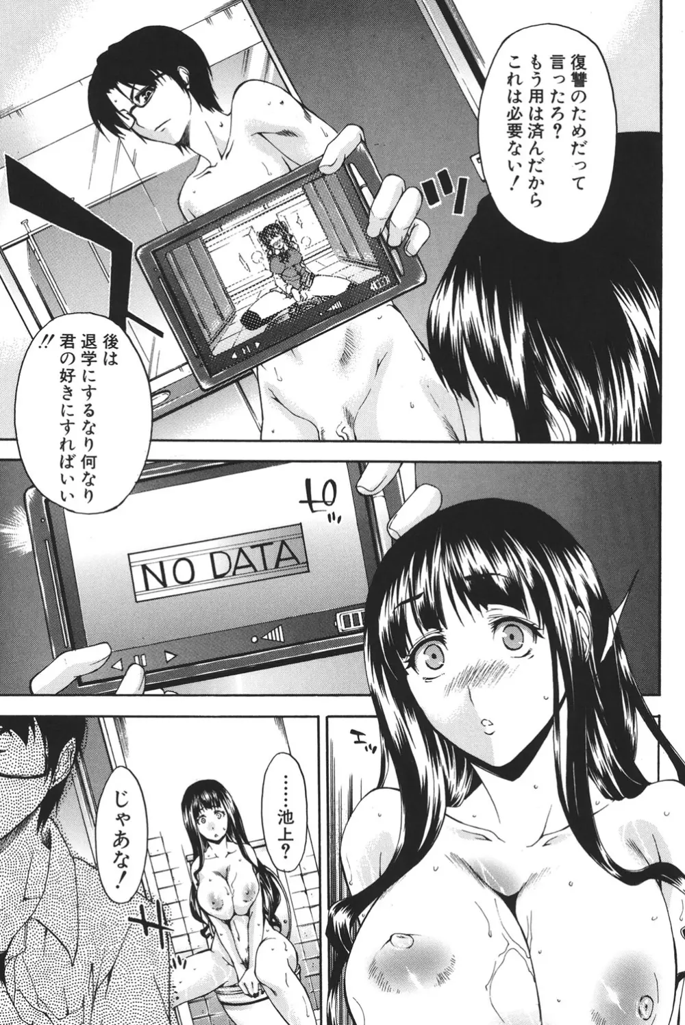 痴女と呼ばないで 50ページ