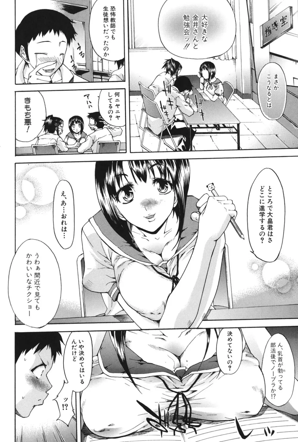 痴女と呼ばないで 55ページ