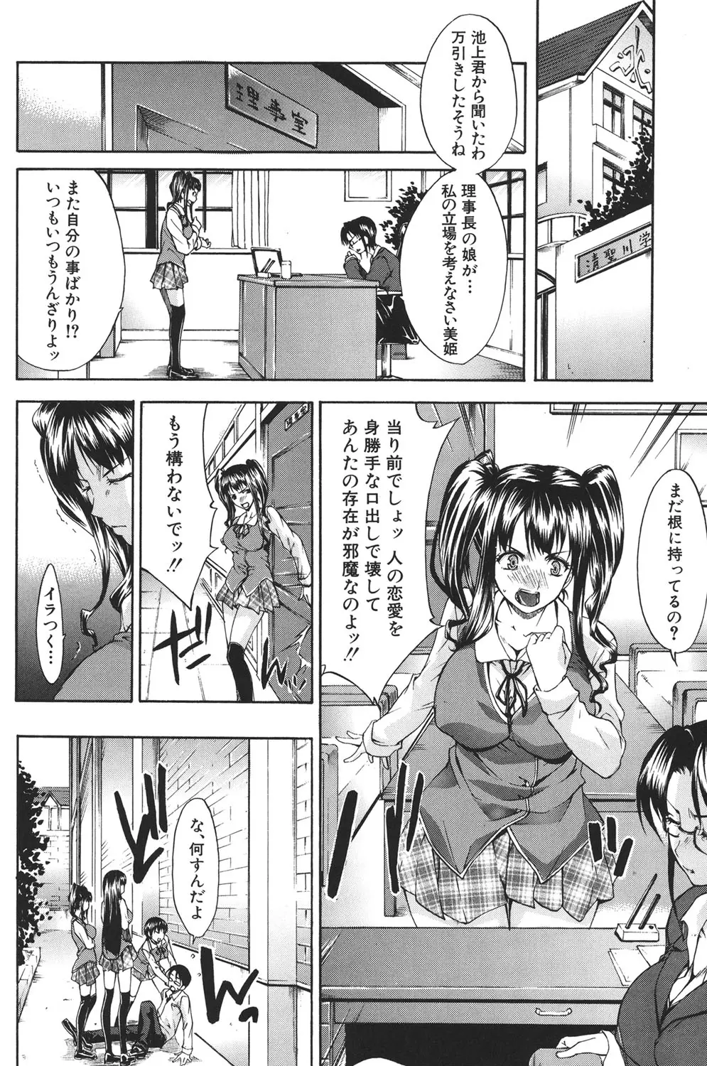 痴女と呼ばないで 7ページ