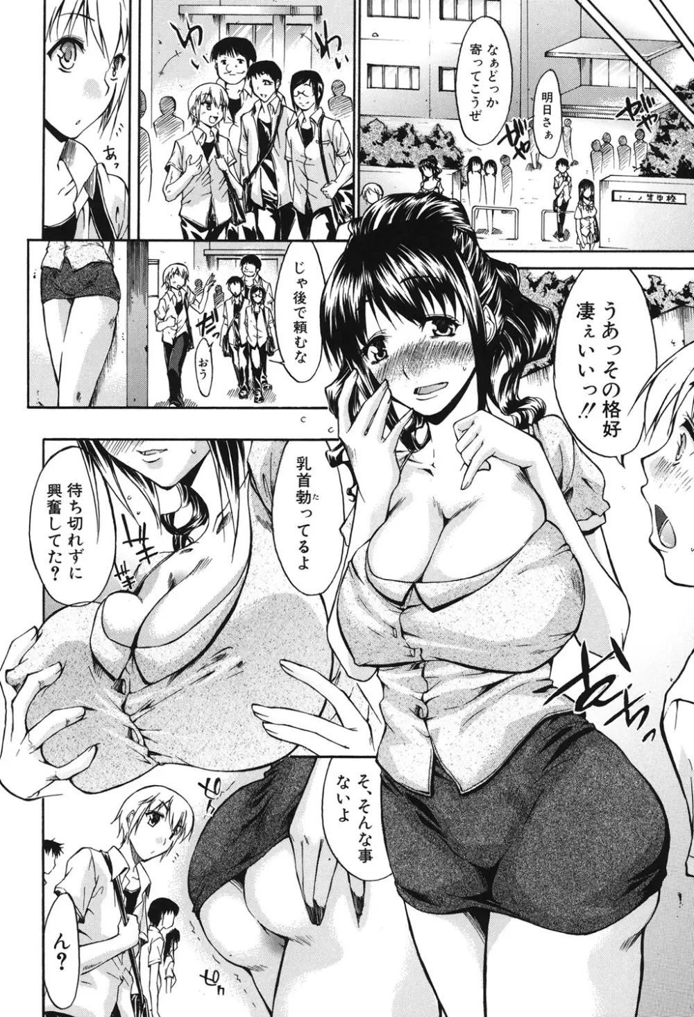 痴女と呼ばないで 79ページ