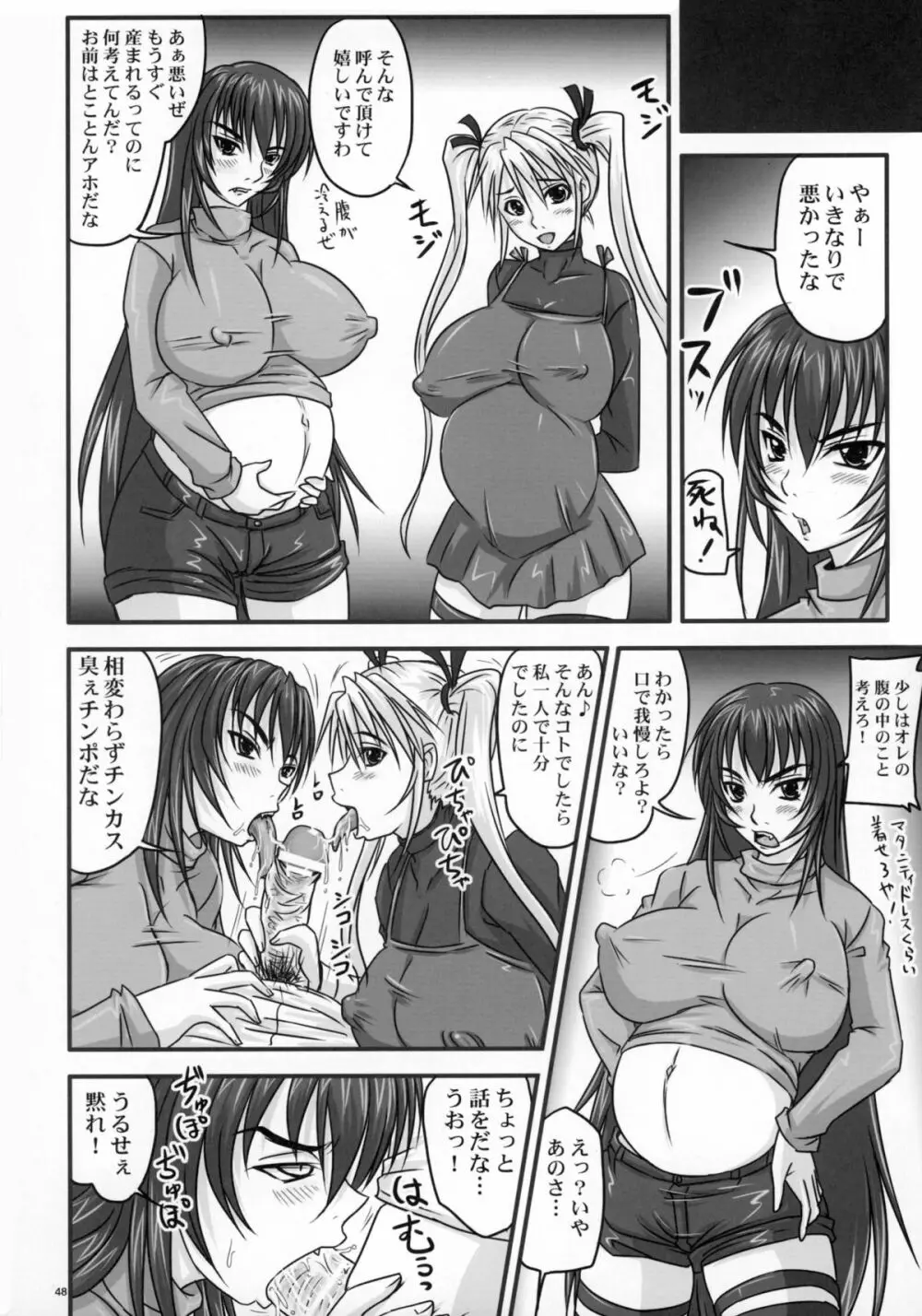 ドSな姫は汚される ~辱ノ二 絶頂地獄~ 48ページ