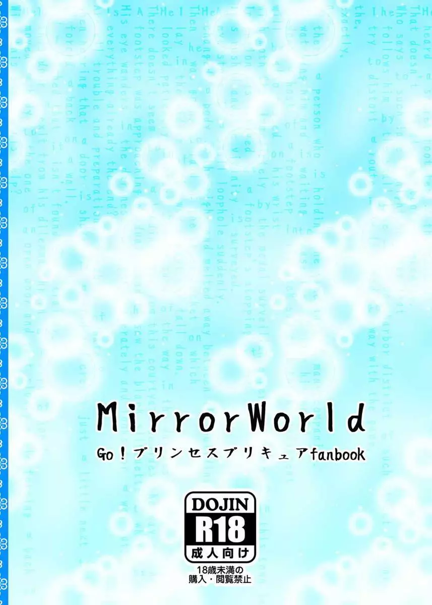 学園のプリンセスと心地よい一夜を 32ページ