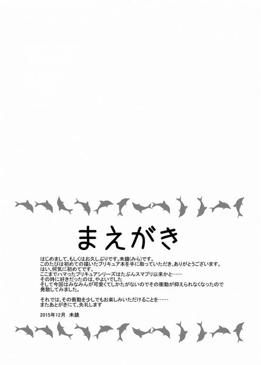 学園のプリンセスと心地よい一夜を 4ページ