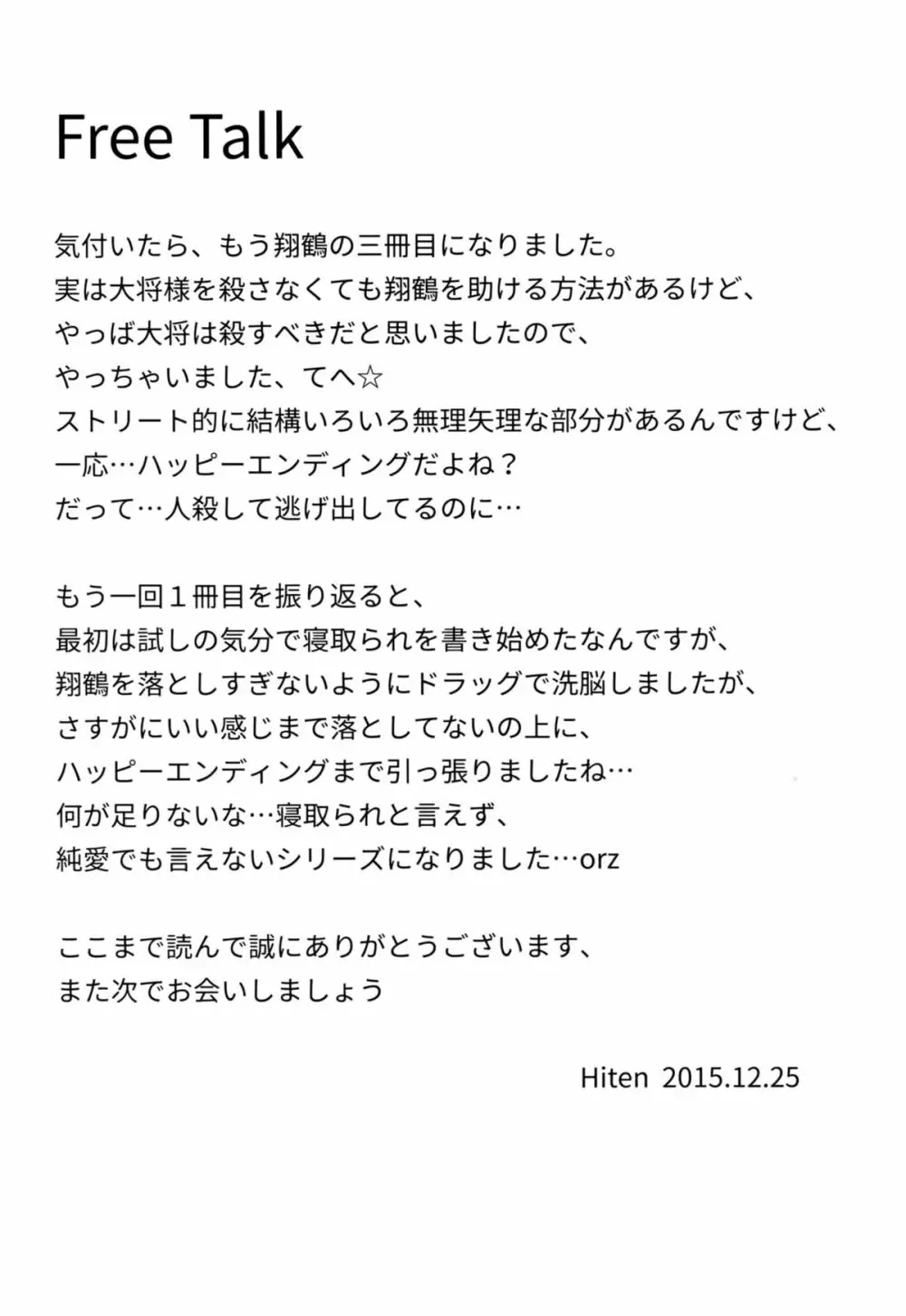 もう提督の側に戻れない…参 19ページ