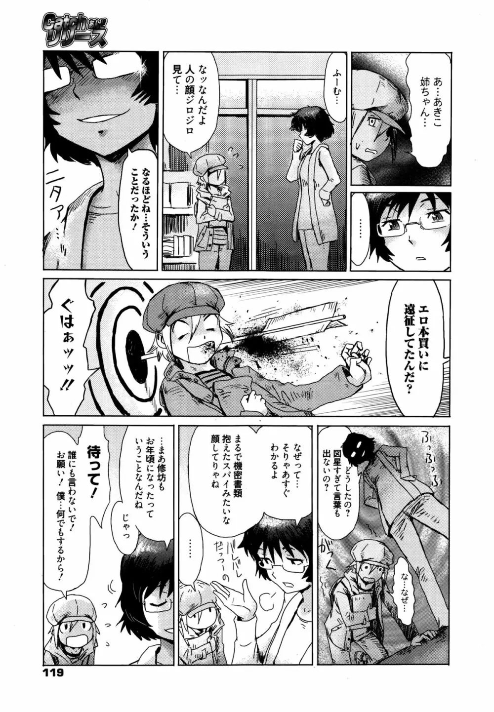 漫画ばんがいち 2016年1月号 119ページ