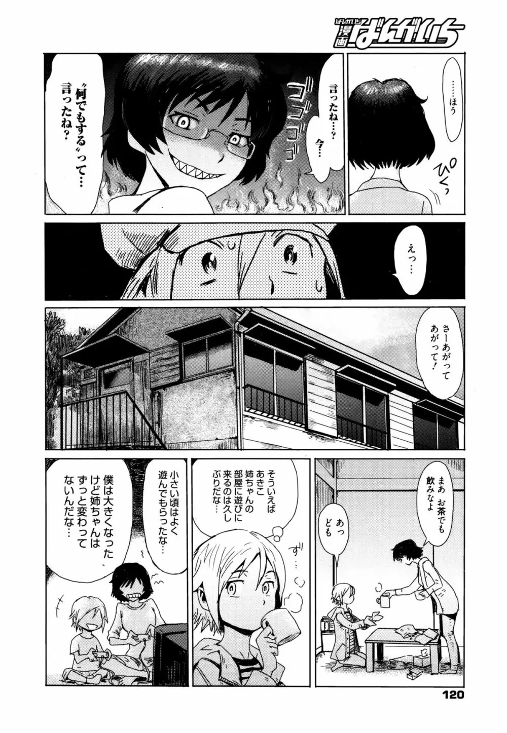 漫画ばんがいち 2016年1月号 120ページ