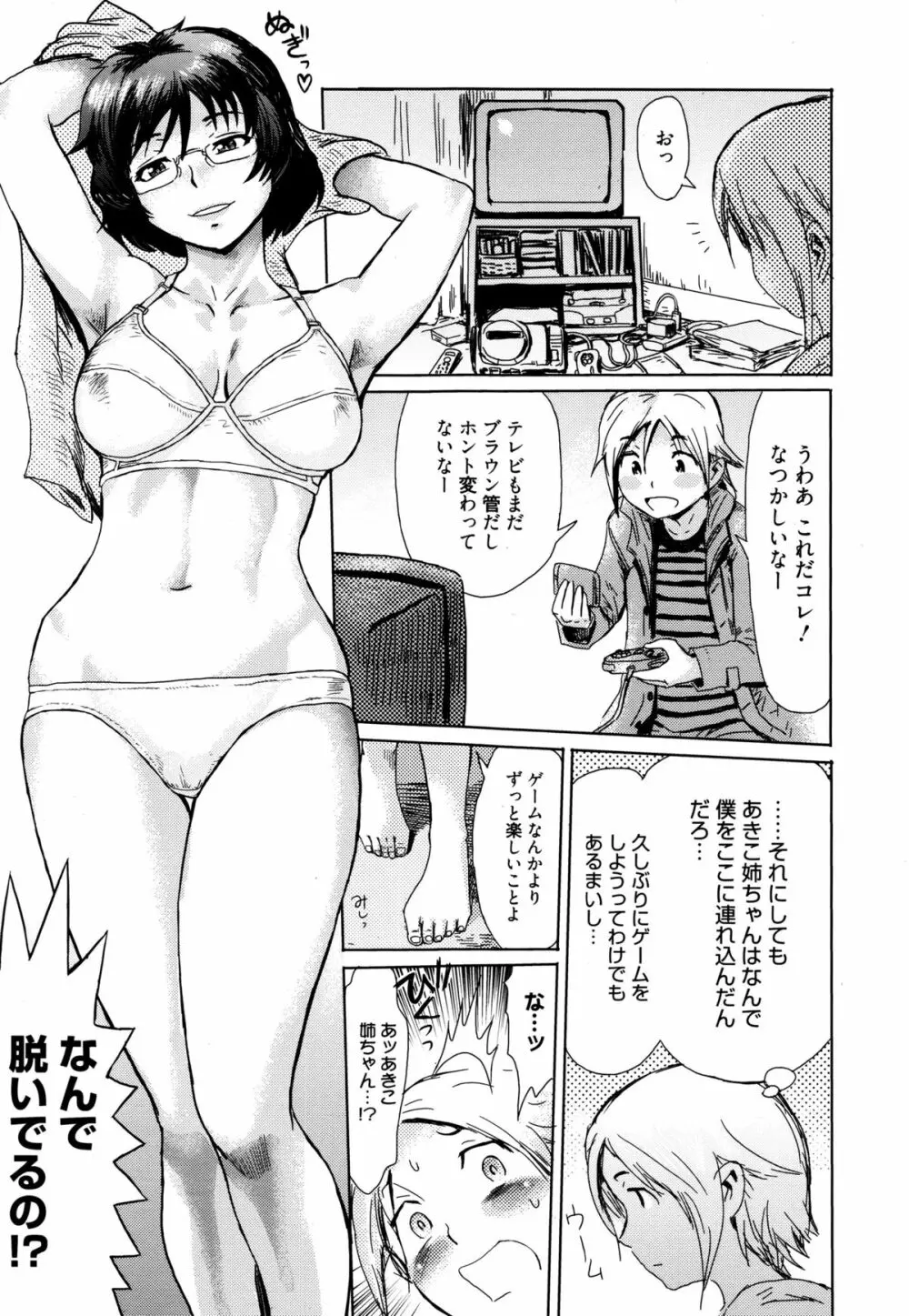 漫画ばんがいち 2016年1月号 121ページ