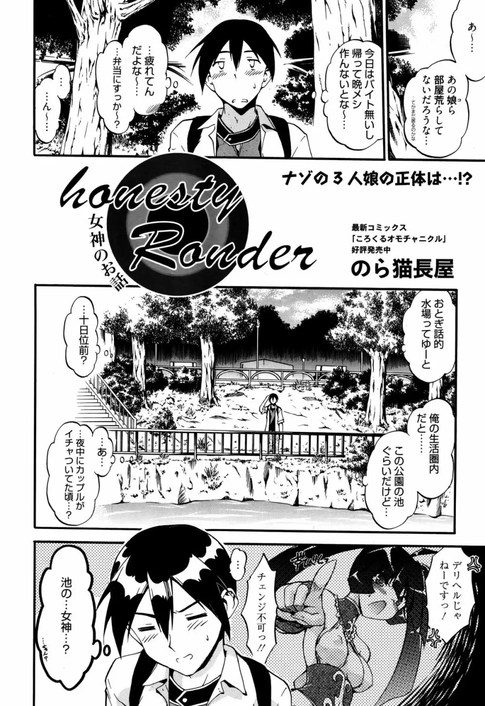 漫画ばんがいち 2016年1月号 146ページ