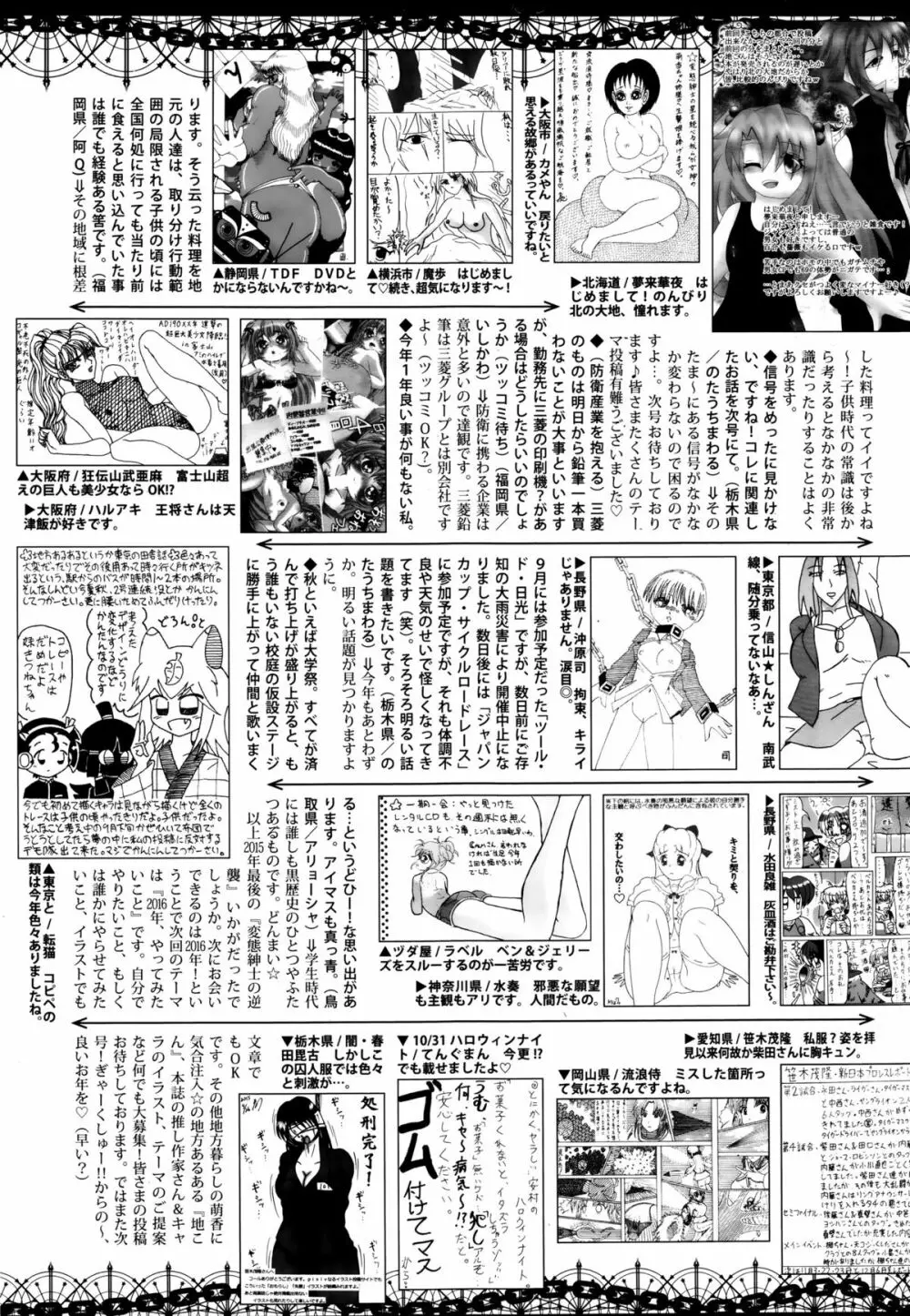 漫画ばんがいち 2016年1月号 323ページ