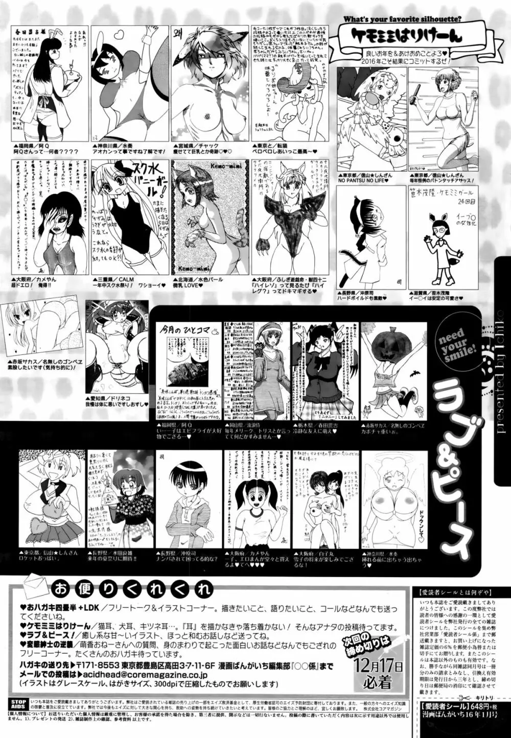 漫画ばんがいち 2016年1月号 326ページ