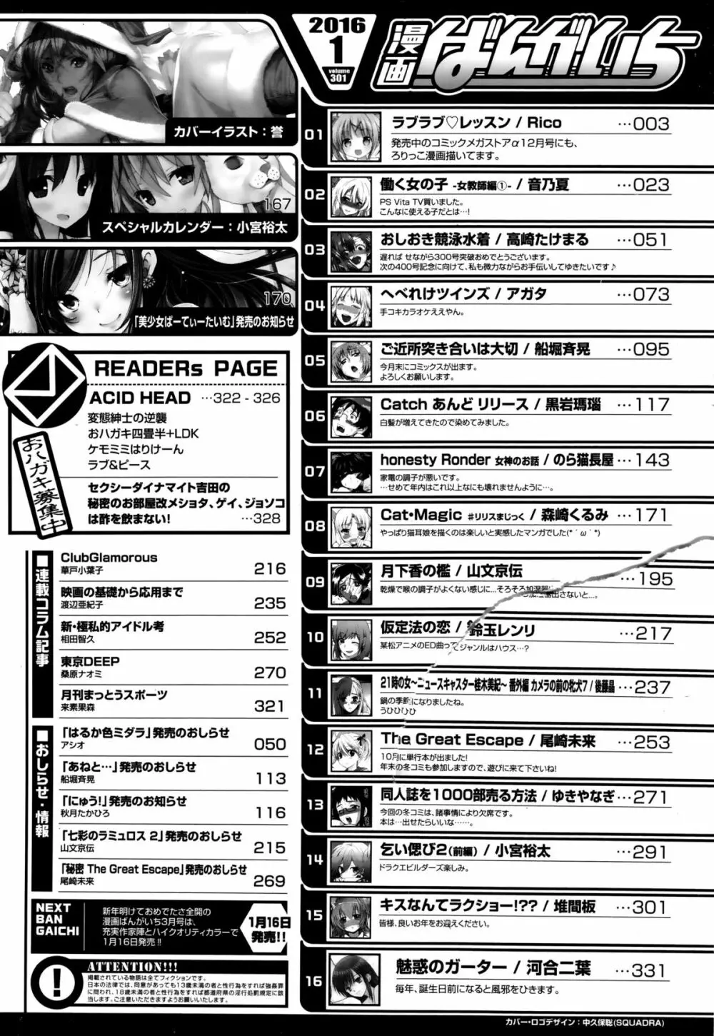 漫画ばんがいち 2016年1月号 330ページ