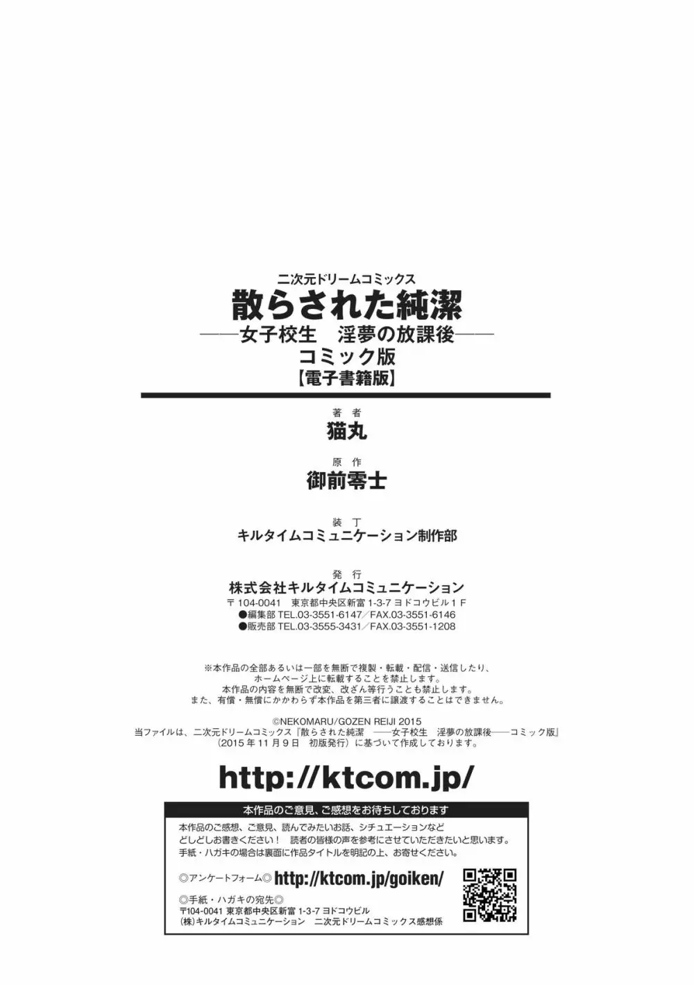 散らされた純潔 ──女子校生 淫夢の放課後── 180ページ