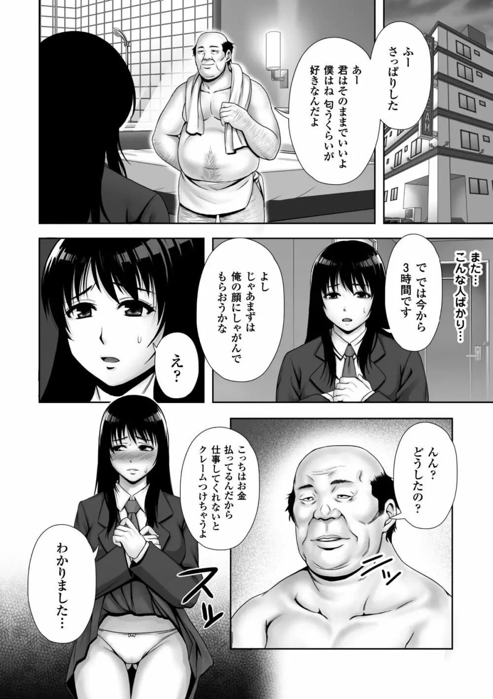 散らされた純潔 ──女子校生 淫夢の放課後── 90ページ