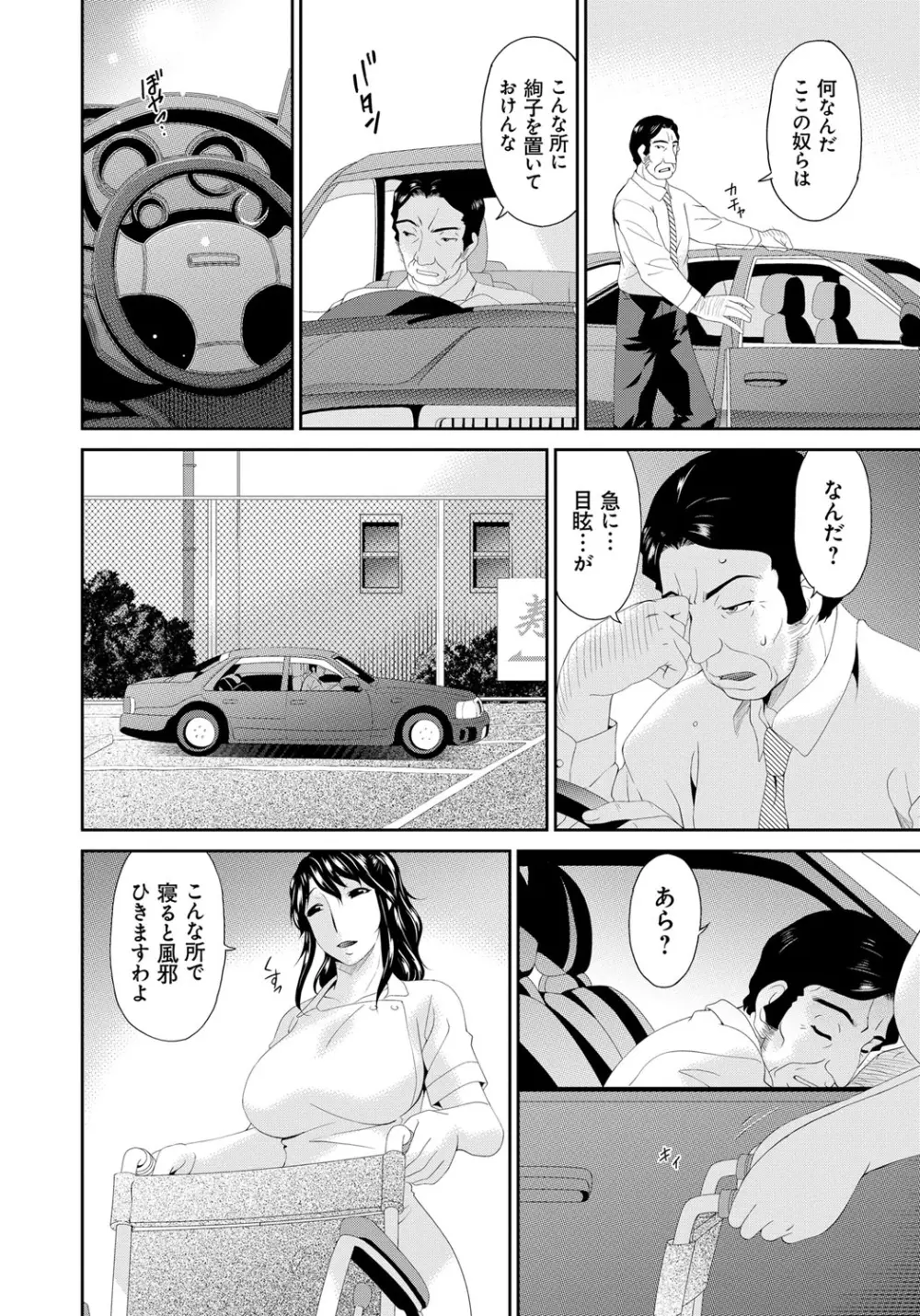 介護奴隷 106ページ