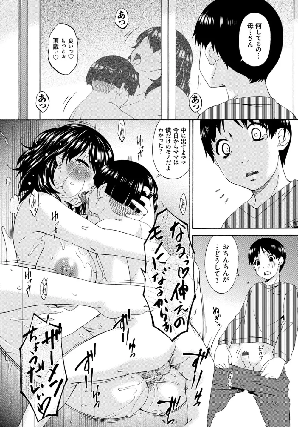 介護奴隷 164ページ