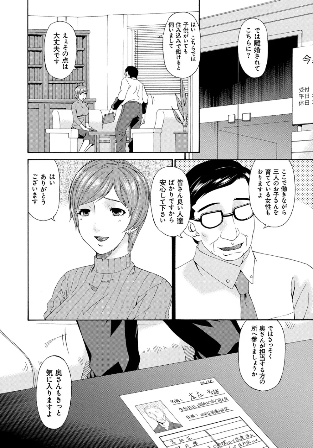 介護奴隷 62ページ