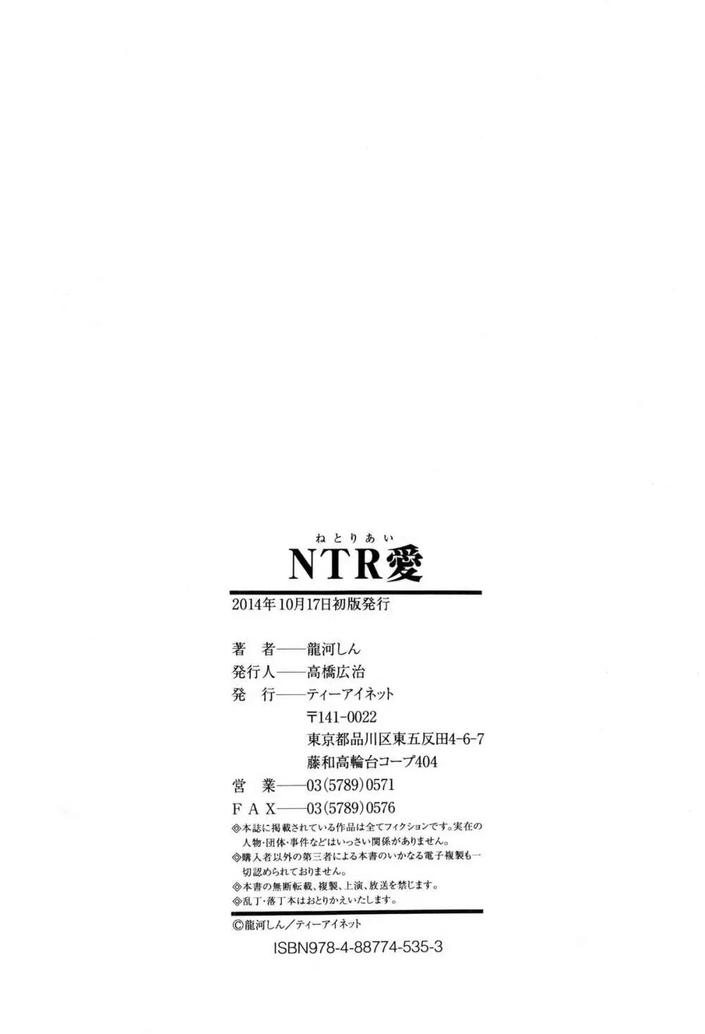 NTR愛 ねとりあい 239ページ