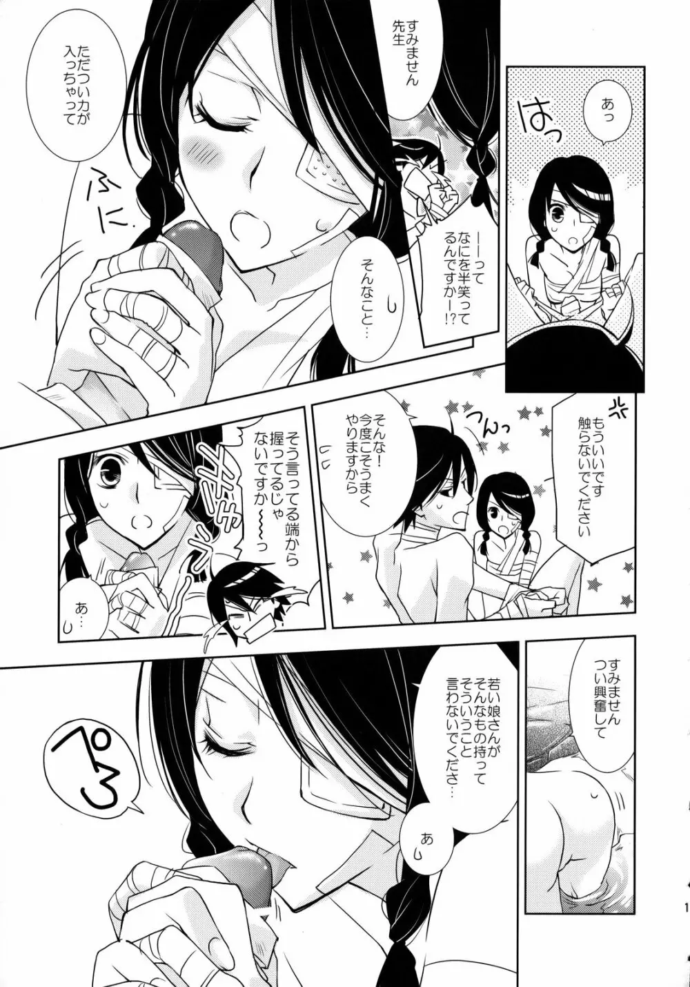 鍵穴劇場少女3 10ページ