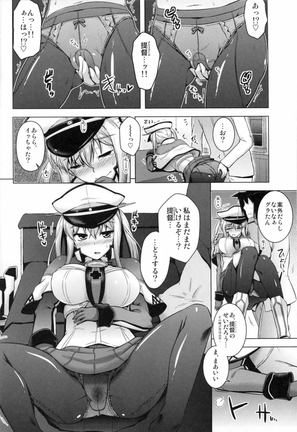 これが貴艦隊の流儀というわけか 3ページ