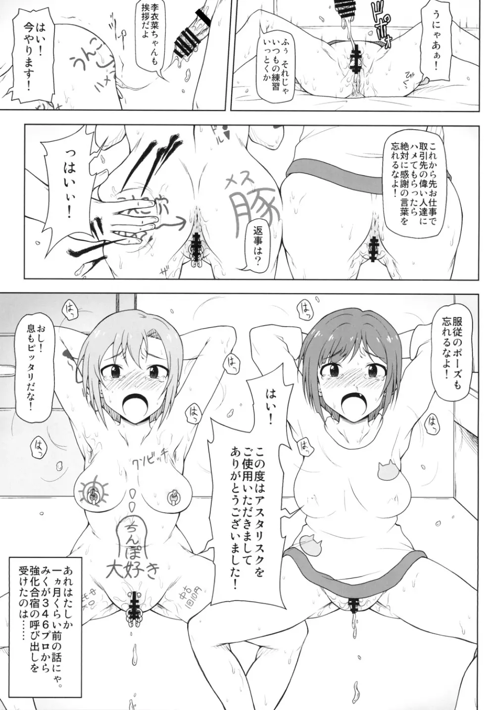 薬漬けアイドルとピアスアイドル 4ページ