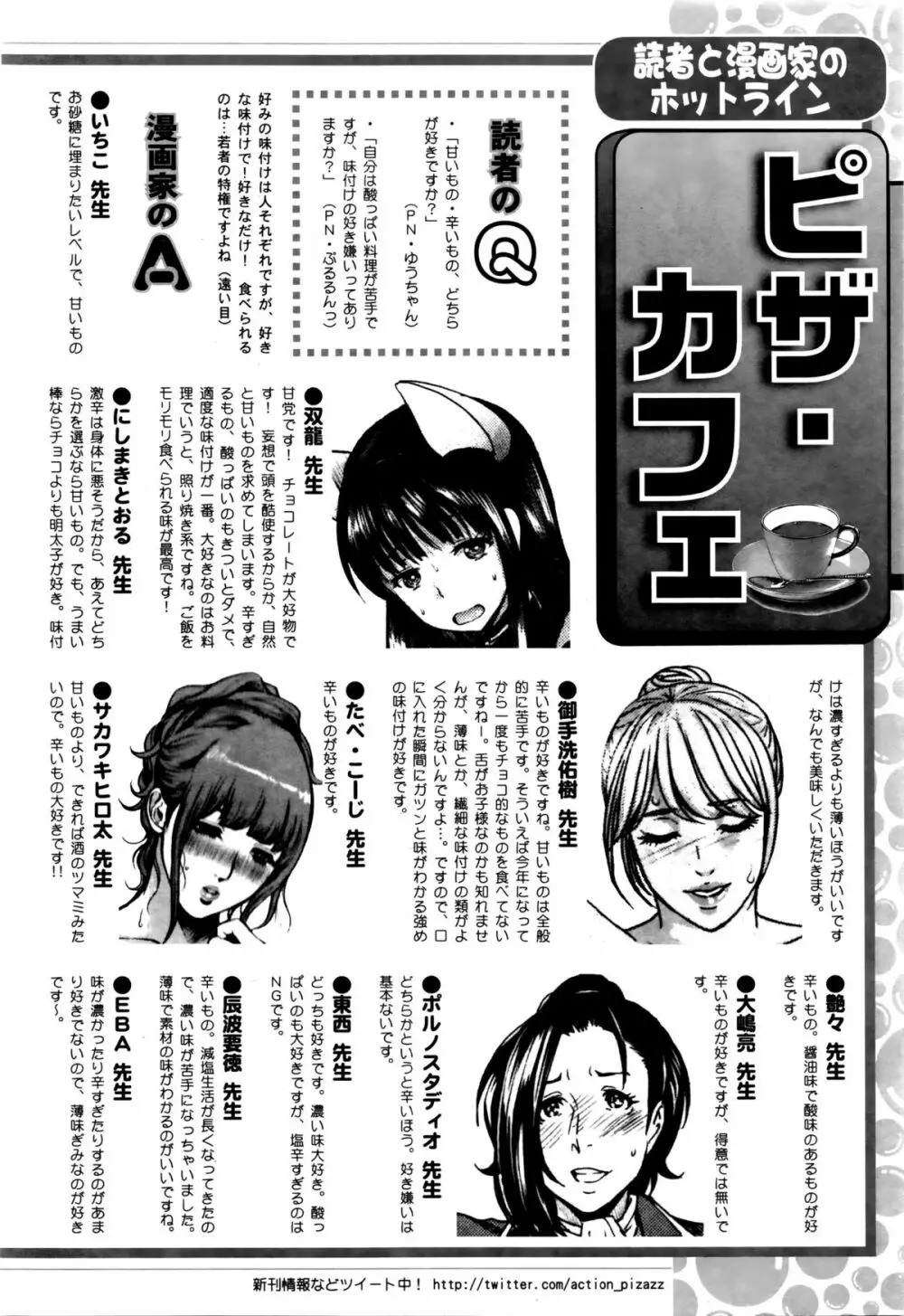 アクションピザッツ 2016年1月号 244ページ