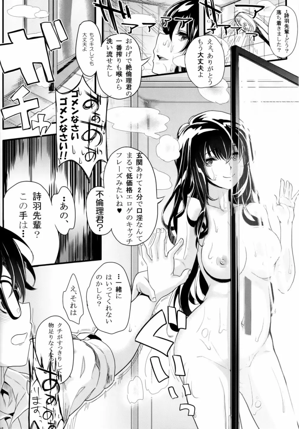 (C89) [町田チェリーボーイズ (クロサワ)] 冴えない男女(ふたり)の致しかた2 (冴えない彼女の育てかた) 15ページ