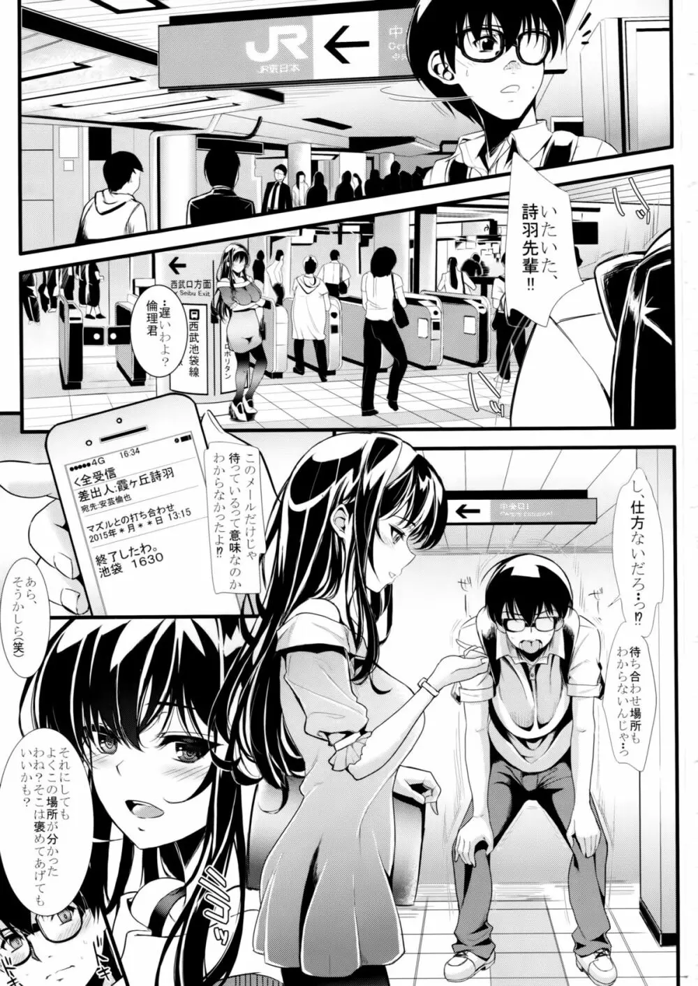 (C89) [町田チェリーボーイズ (クロサワ)] 冴えない男女(ふたり)の致しかた2 (冴えない彼女の育てかた) 2ページ