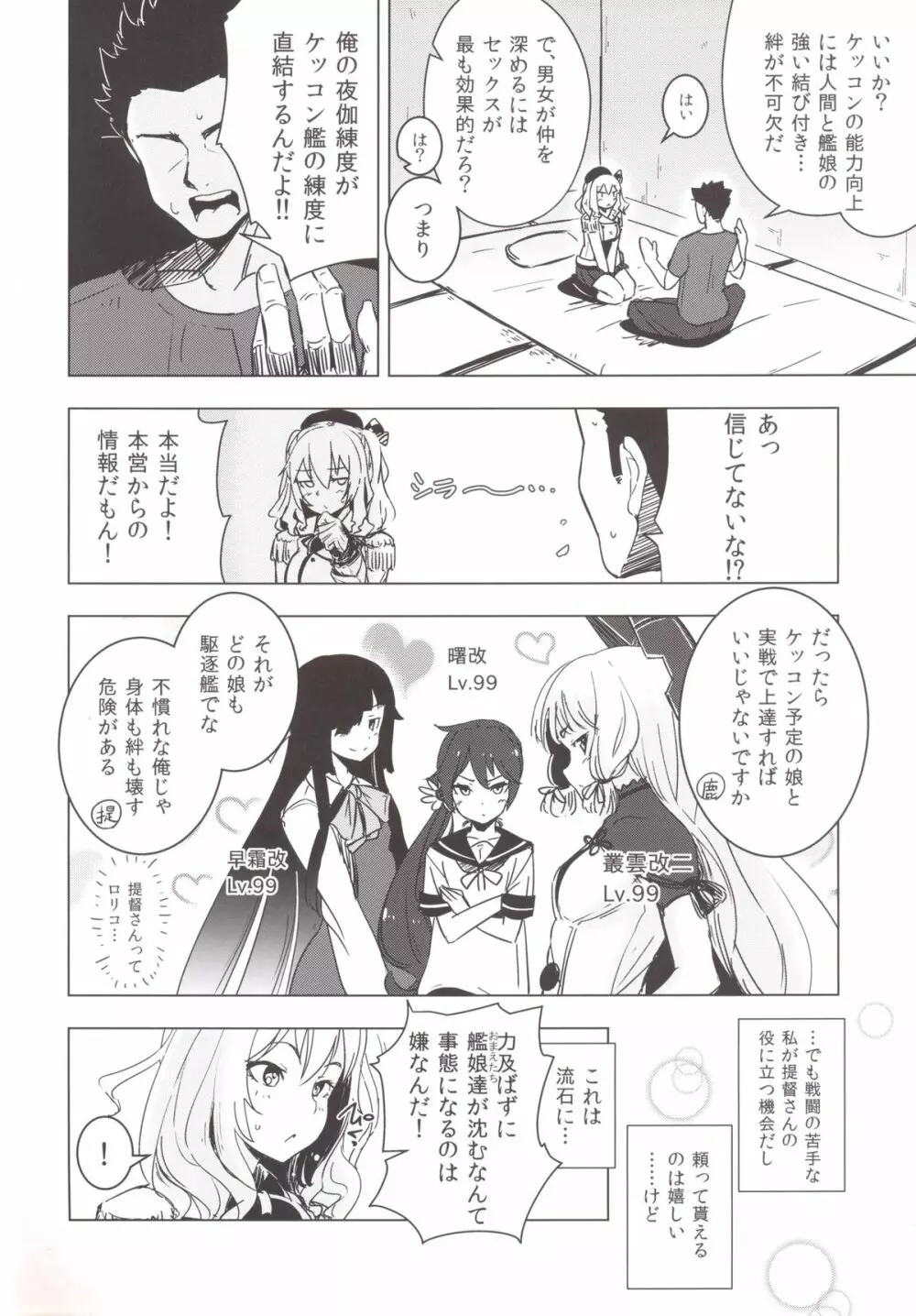 鹿島ちゃんの処女を奪って幸せにする話 3ページ