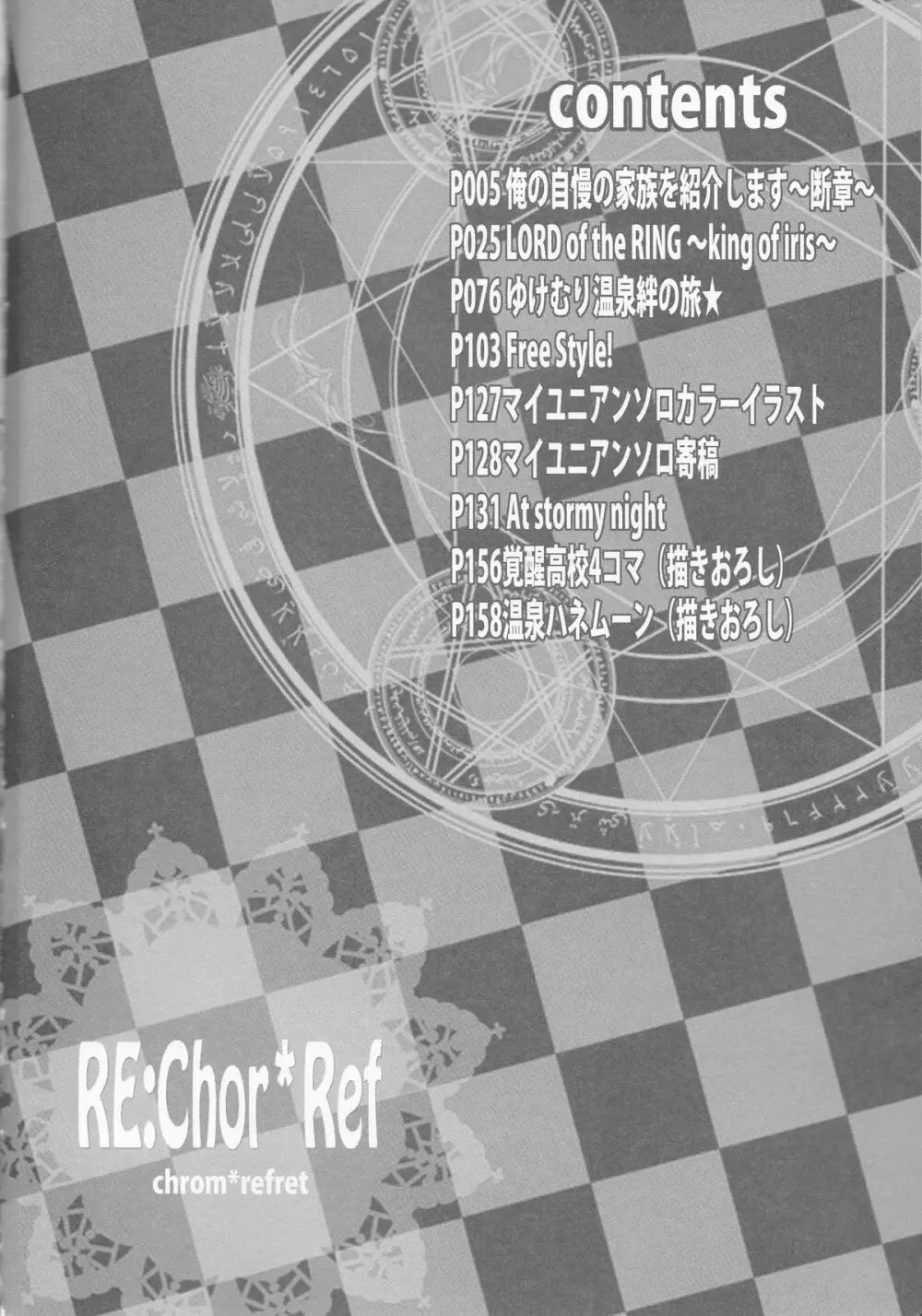 Re;Chor*Ref 3ページ