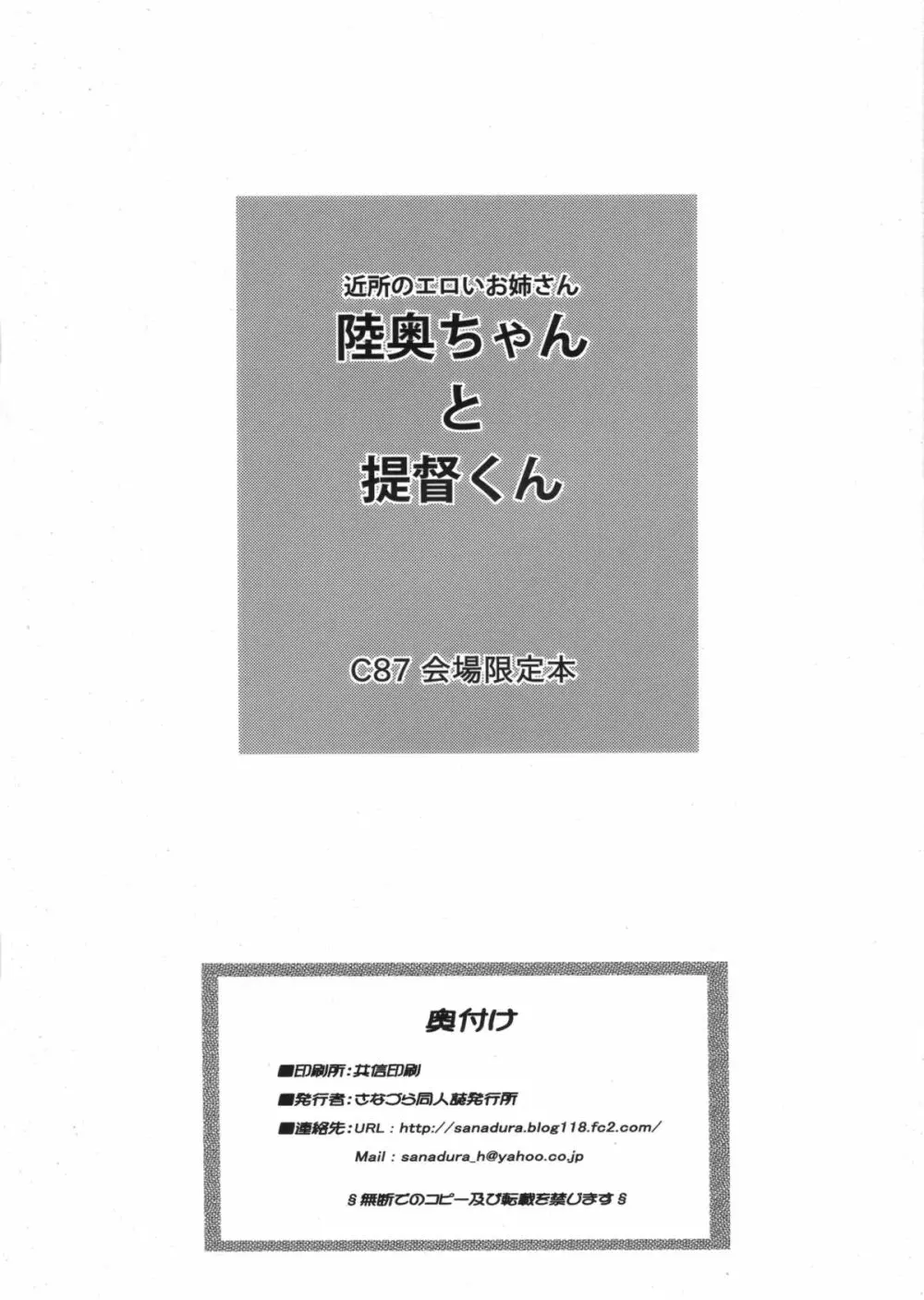 近所のエロいお姉さん陸奥ちゃんと提督くん ～会場限定無料配布～ 2ページ