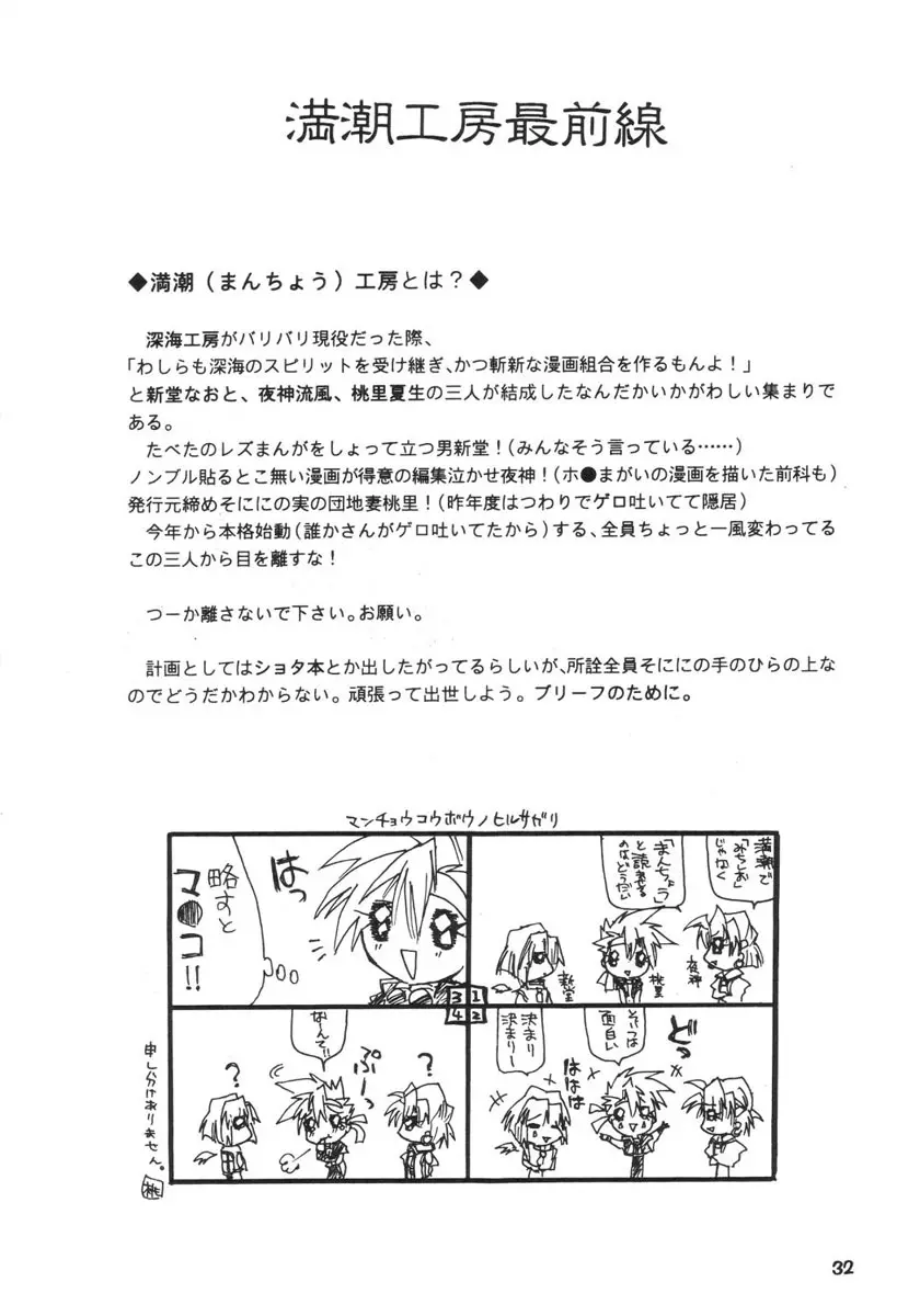 楽園都市 9 31ページ