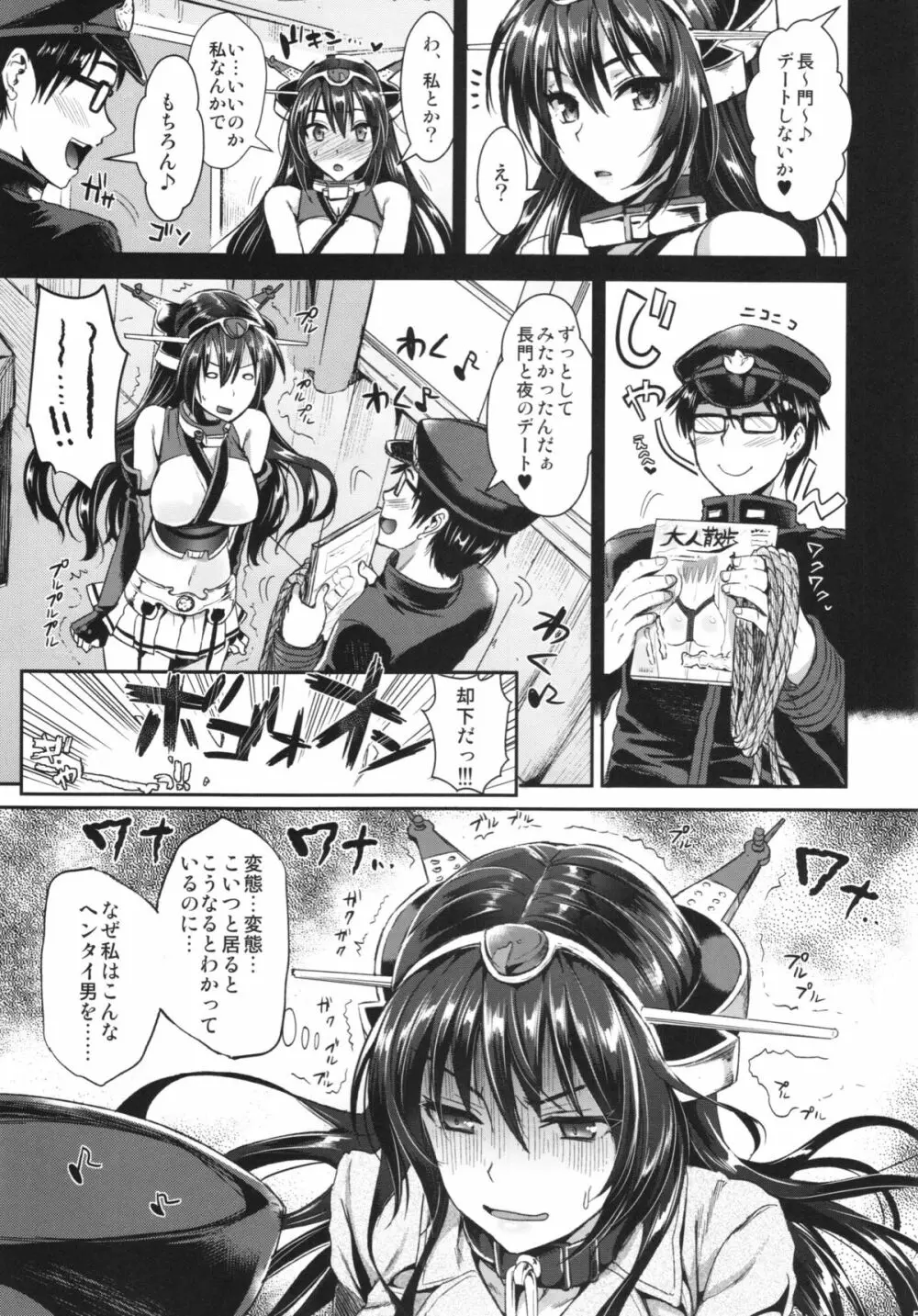 戦艦長門と変態提督 5ページ