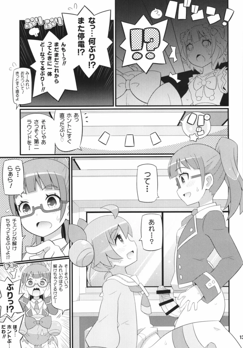 すきすき・らぁらちゃん 15ページ