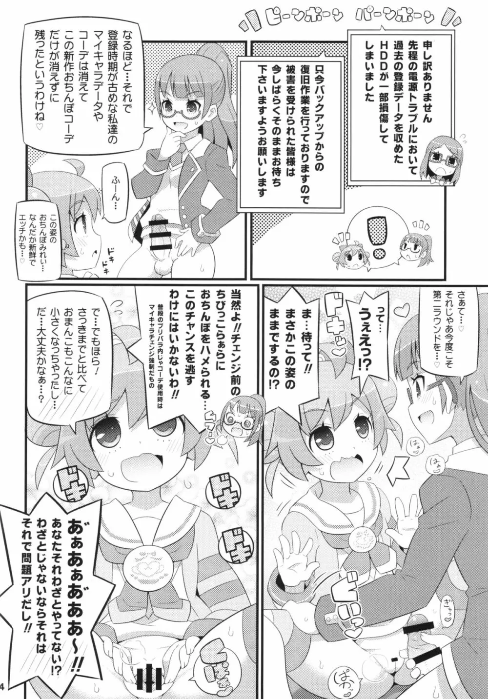 すきすき・らぁらちゃん 16ページ