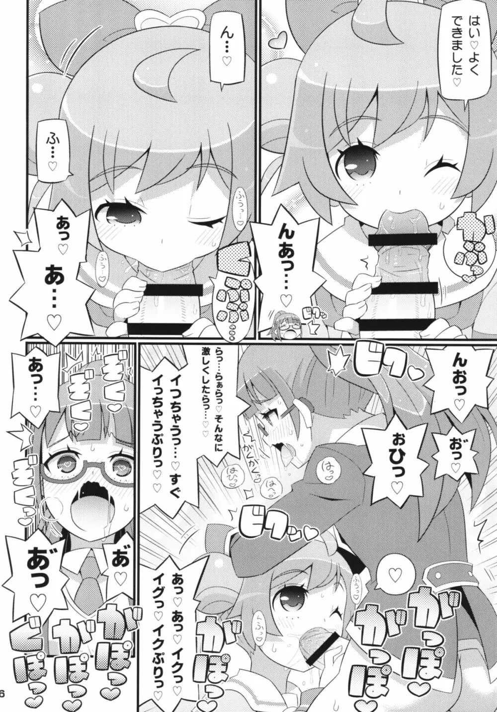 すきすき・らぁらちゃん 18ページ